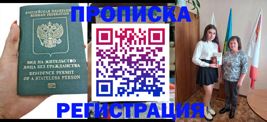 прописка для кредита в Кирове