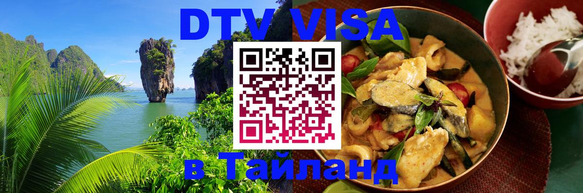 Сколько стоит DTV виза — актуальные цены, оформление даже без документов - Киров  20.11.2025 